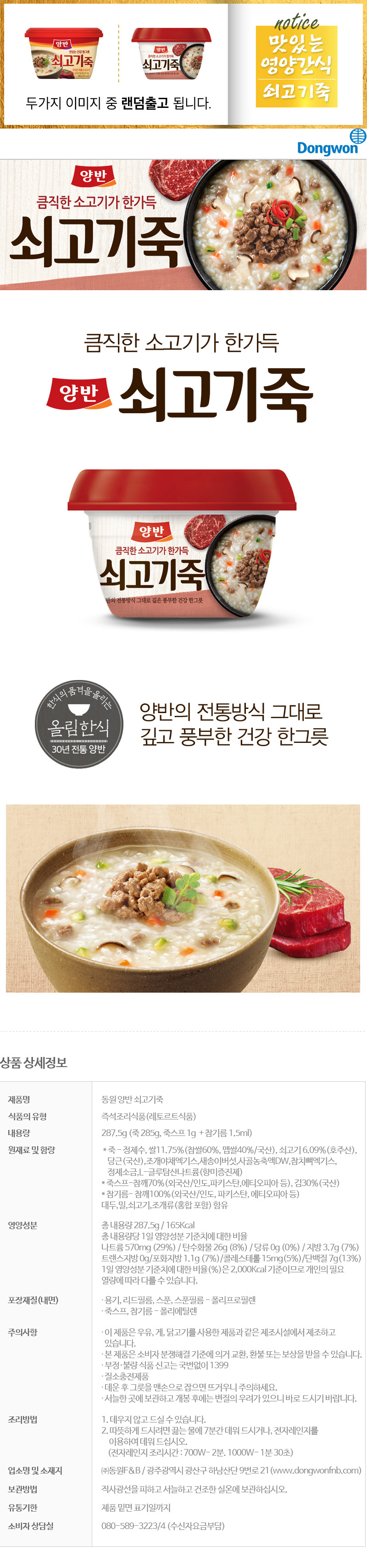 [동원]양반쇠고기죽 285g